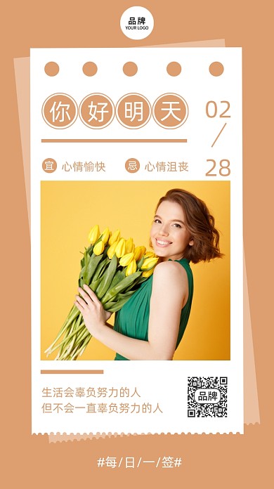 你好明天每日一签摄影图海报