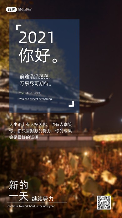 晚安心灵鸡汤励志语录签到摄影图海报