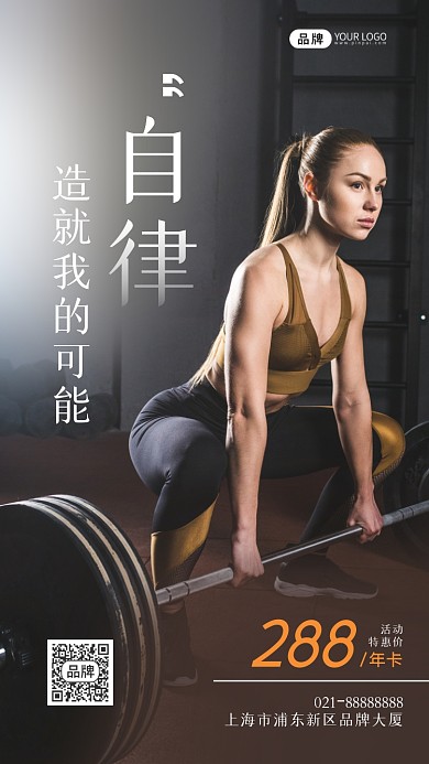 健身房办卡活动摄影图海报