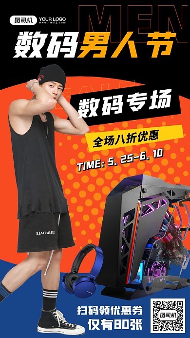 数码男人节潮流时尚手机海报