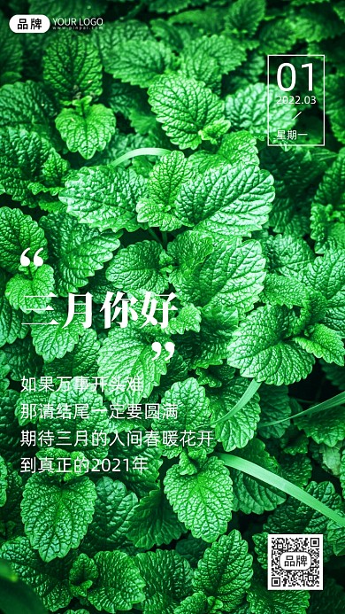 三月你好风景摄影图海报