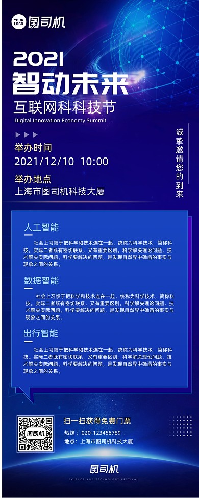 科技节未来蓝色地球炫光背景宣传易拉宝