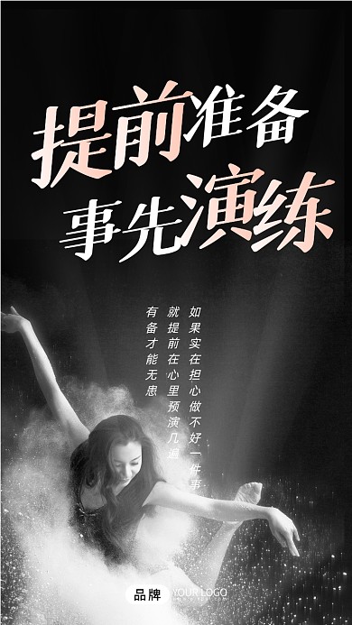 青春励志语录芭蕾舞摄影图海报