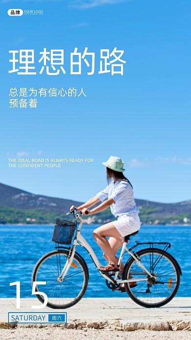 早安旅行骑行海水摄影图海报