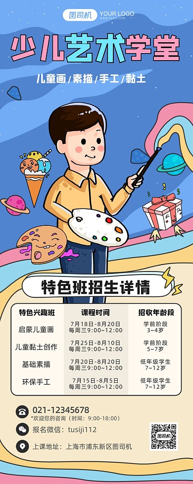 美术培训学生插画招生手机长图
