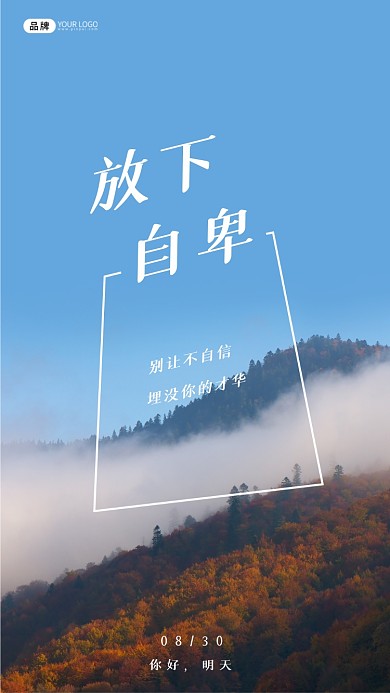 青春励志自信高山风景摄影图海报