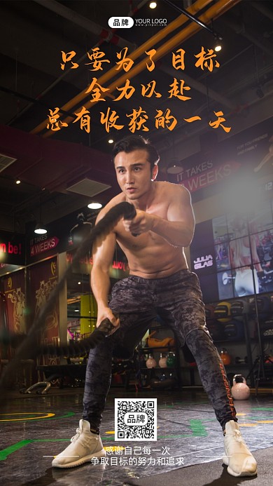 健身运动早安摄影图海报