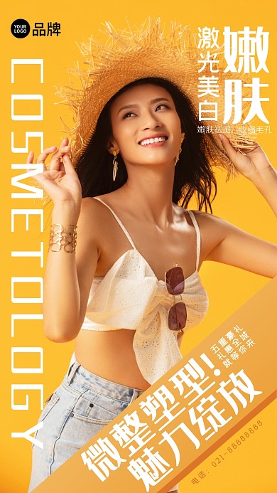 美容塑形简约摄影图海报