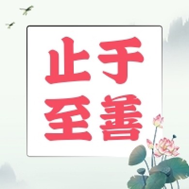 国学传统文化水墨绿色公众号次图