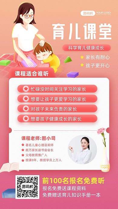 育儿课程教育红色宣传手机海报