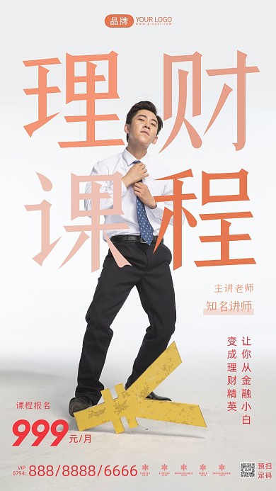 理财课程培训简约风摄影图海报