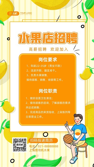水果店招聘黄色背景插画手机海报