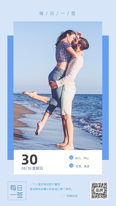 早安问候鸡汤海边情侣摄影图海报