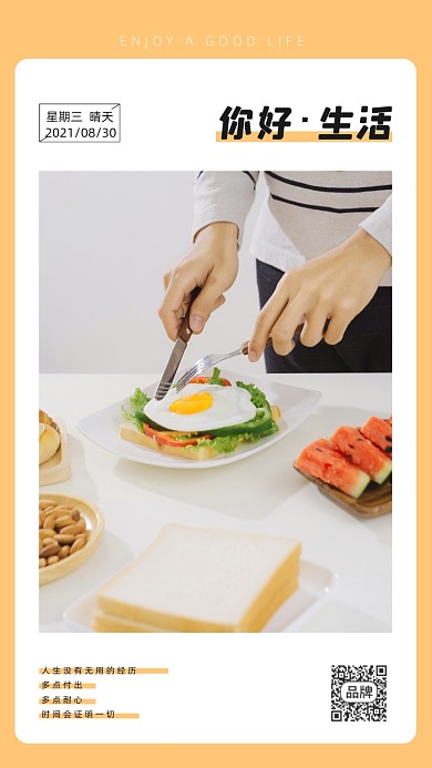 早安早餐问候鸡汤语录摄影图海报