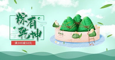 端午节美食粽子绿色横版海报