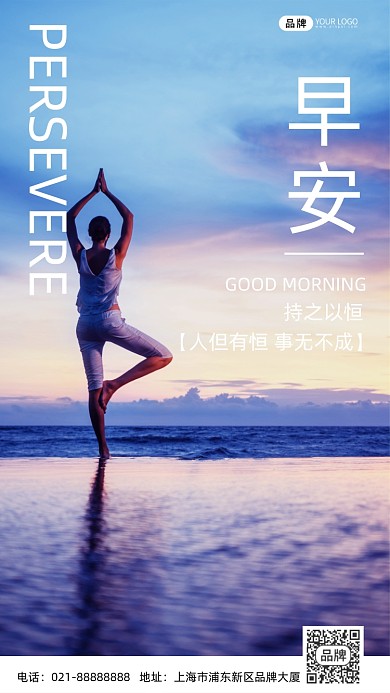 早安瑜伽早晨海水晨曦摄影图海报