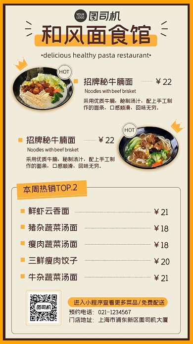 简约美食面馆菜单黄色手机海报
