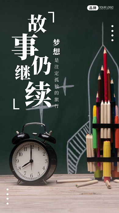 正能量励志教育学习摄影图海报