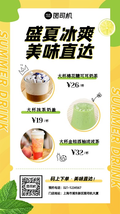 元气清新风夏日饮品多图推荐手机海报