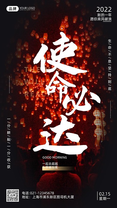 新年使命必达励志摄影图海报