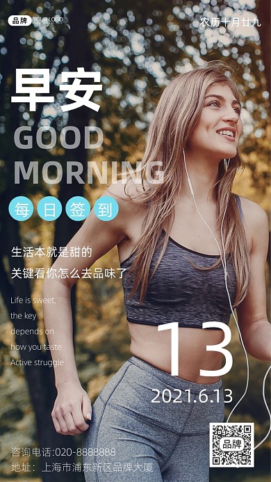 早安问候鸡汤运动跑步摄影图海报