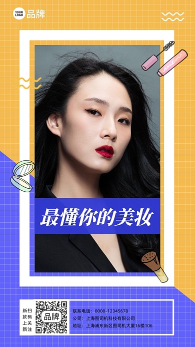 美妆学习直播短视频摄影图海报