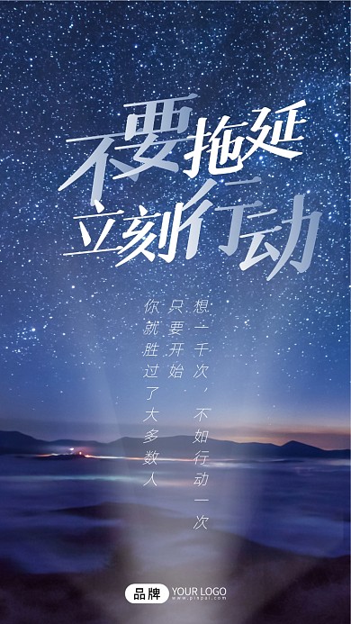 青春励志语录摄影图海报