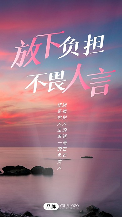 青春励志语录企业文化摄影图海报