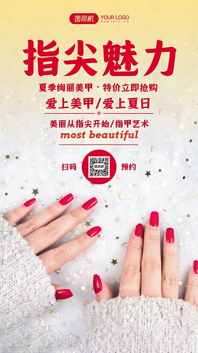 夏季绚丽美甲时尚简约风手机海报