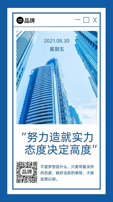 努力励志城市建筑摄影图海报