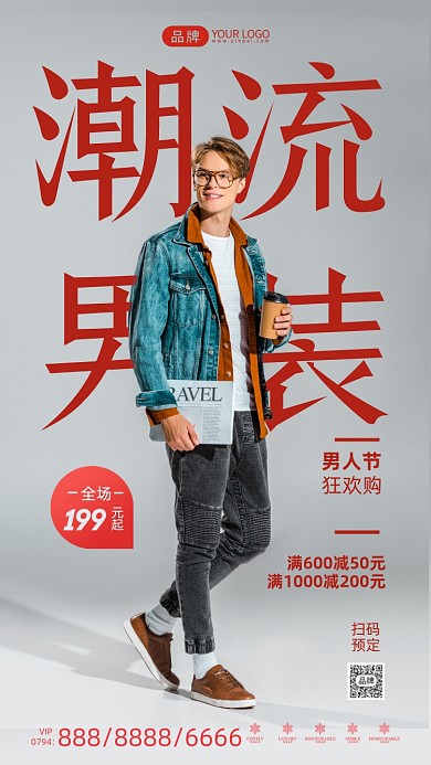 男人节潮流男装促销活动摄影图海报