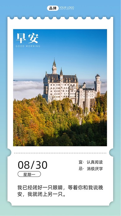 风景早安问候日签图摄影图海报