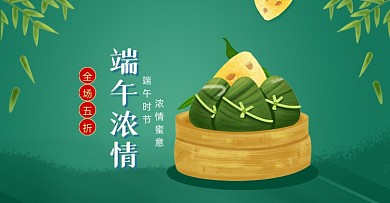 端午节美食粽子绿色横版海报