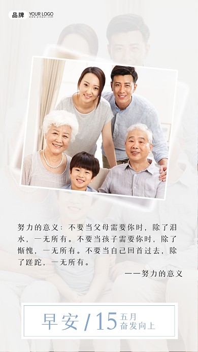 早安日签白色全家福摄影图海报