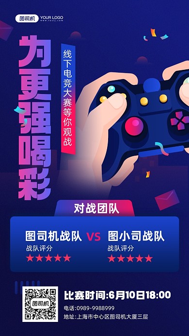 电竞比赛活动蓝色插画宣传手机海报