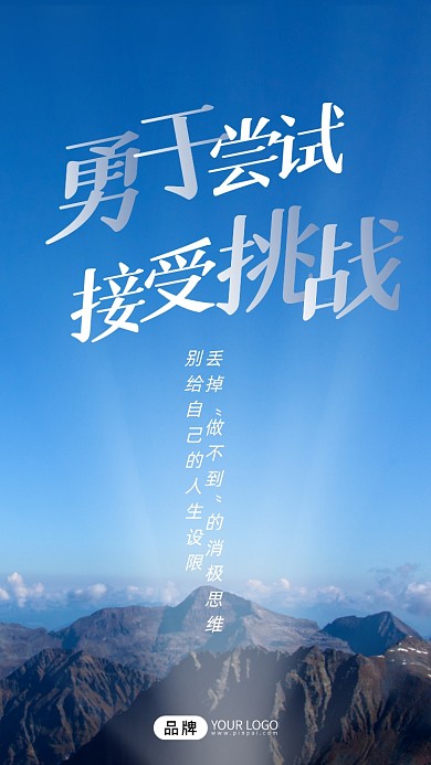 青春励志语录企业文化摄影图海报