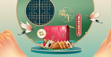 端午节美食粽子绿色国潮横版海报