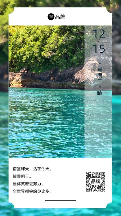 早安自然风景海景海边日签摄影图海报