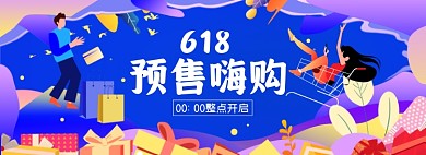 618预售淘宝电商全屏海报