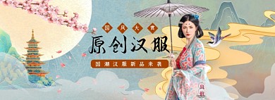 国潮汉服新品发布大海报