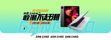 夏季潮流数码家电绿色渐变全屏海报