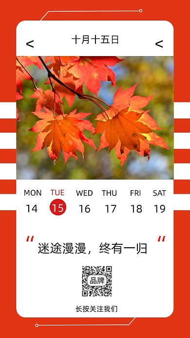 早安红色枫叶鸡汤语录摄影图海报