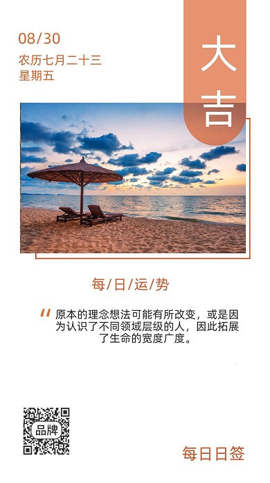 早安每日运势风景摄影图海报