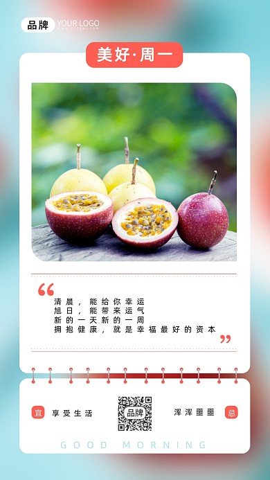 早安美好周一水果百香果摄影图海报