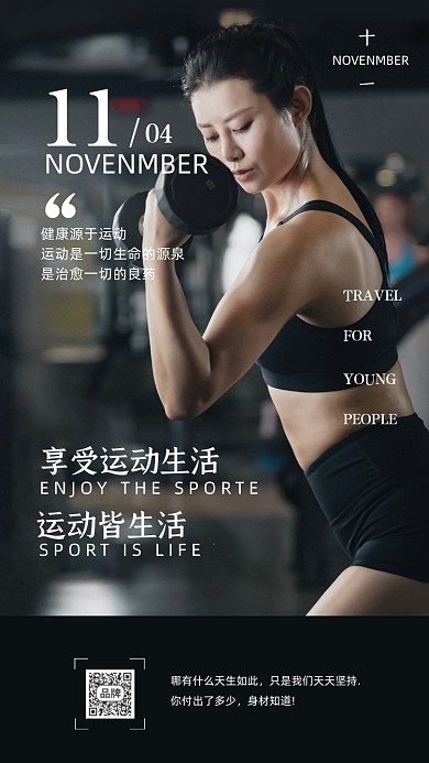 健康运动塑形减脂课程生活摄影图海报