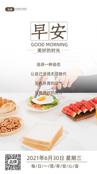 早安早餐问候鸡汤语录摄影图海报