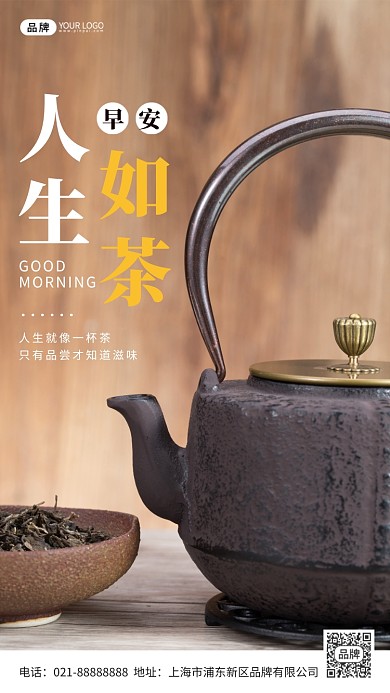 早安人生如茶棕色早安正能量摄影图海报
