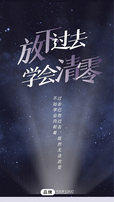 青春励志语录星空晚安摄影图海报