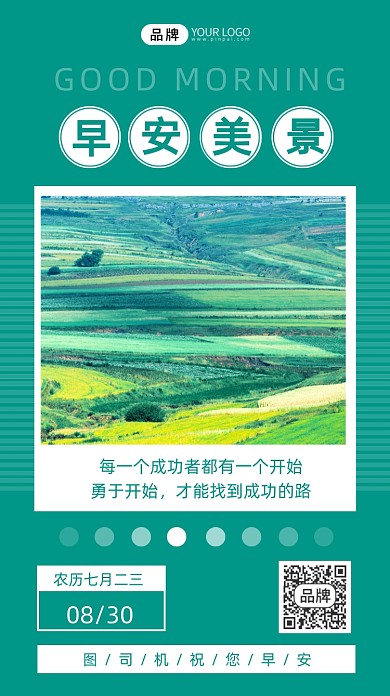 早安美景风景摄影图海报