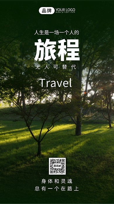 早安正能量励志绿色旅游摄影图海报